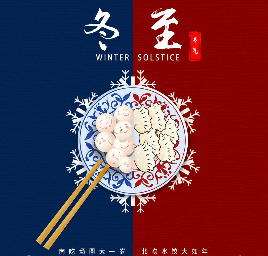 江蘇克萊威環(huán)保祝大家2020年冬至快樂！